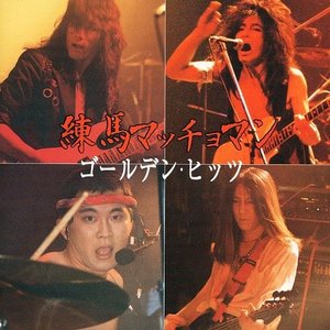 ゴールデン・ヒッツ