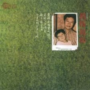 惜昔之旅1 舊情綿綿