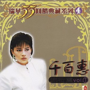 瑞华33回馈典藏系列4(流行篇VOL.1)