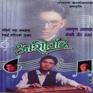 Aashirbad