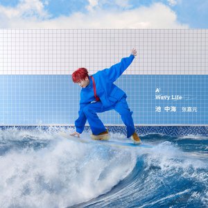 池中海 - EP