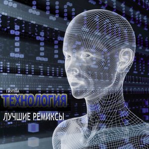 Лучшие ремиксы