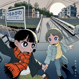 一級河川 鶴見川