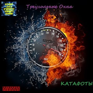 Катафоты