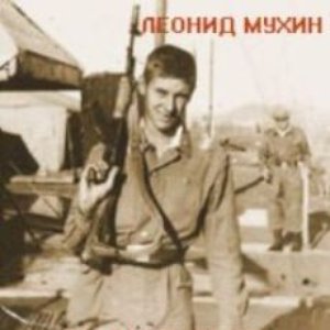 Леонид Мухин 的头像