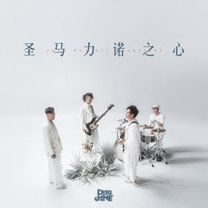 聖馬力諾之心 - Single