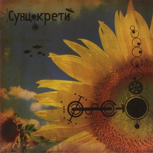 Suncokreti