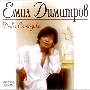 Emil Dimitrov albums and discography | Last.fm