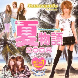 Dancemania Presents 夏物語 2008