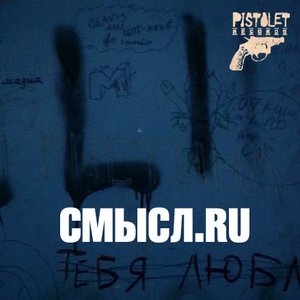 SMYSL.RU
