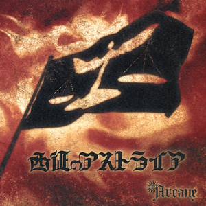 西征のアストライア Arcane Getsongbpm 西征のアストライア Arcane Getsongbpm