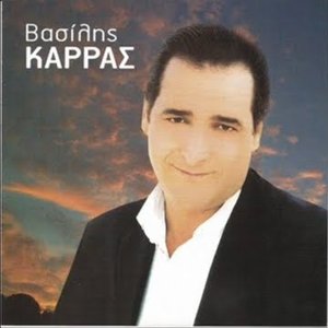 basilis karras , me exeis kane 的头像