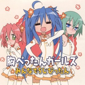 “Lucky Star Character Song Vol.010 - Mune Pettan Girls”的封面