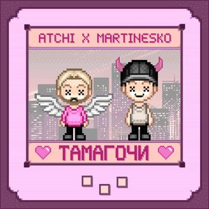 Тамагочи