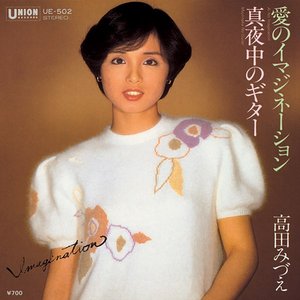 愛のイマジネーション/真夜中のギター