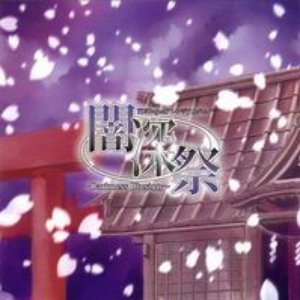 闇深祭 〜darkness illusion〜