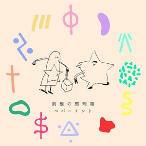 前髪の整理箱