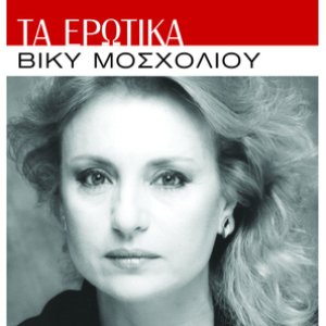 Ta Erotika