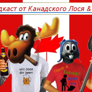 “Канадский Лось”的封面