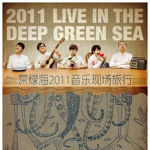 FM101.8现场狂热_Live Mania 深绿海不插电现场采访录音