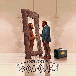 Эволюция [Explicit]