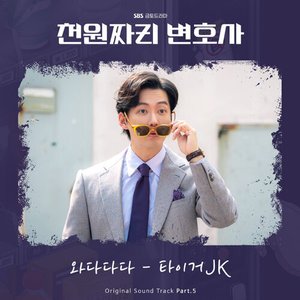 1000won Lawyer (Original Soundtrack), Pt. 5 - Single
