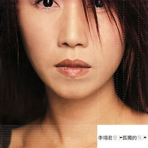 愛上孤獨的男人