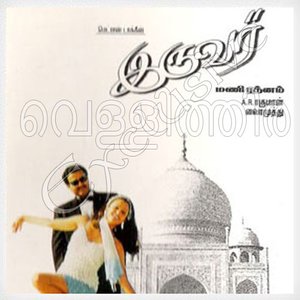 Iruvar
