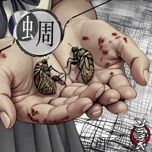 蜩