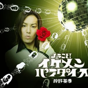 狩野英孝 的头像