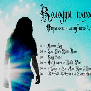 Avatar for Колодцы праха