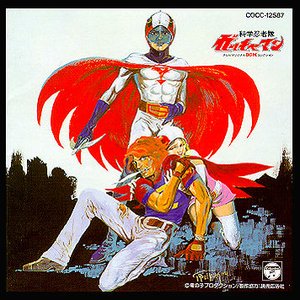 科学忍者隊ガッチャマン テレビオリジナルBGMコレクション