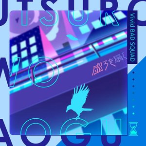 Avatar de 虚ろを扇ぐ