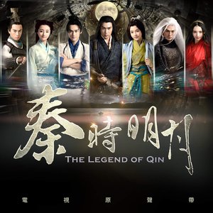 盔甲 (電視劇「秦時明月」插曲) - Single