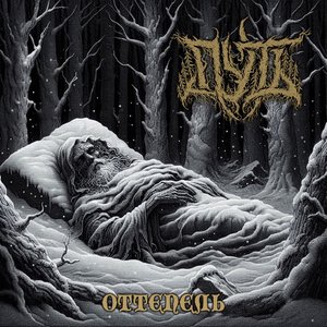 Оттепель - Single