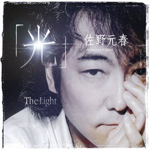 光 - Single