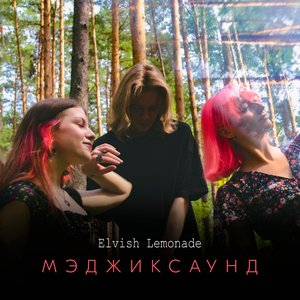 Мэджиксаунд