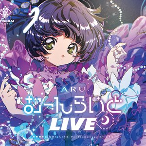 むーんらいとLIVE