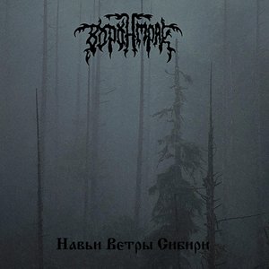 Mortal Breaths Of Siberia