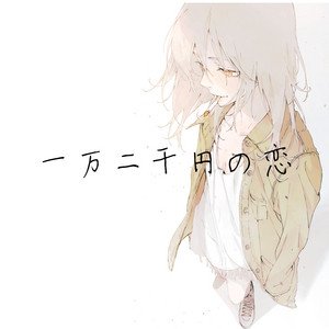 成田痳 的头像