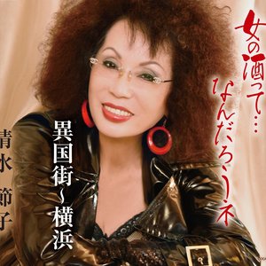 女の酒って…なんだろうネ