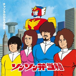 チャンネルがそのまま