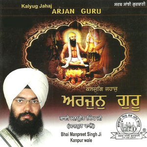 Kalyug Jahaj Arjan Guru