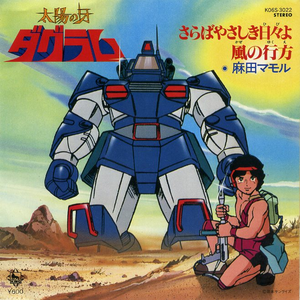 麻田マモル Lyrics Song Meanings Videos Full Albums Bios Sonichits