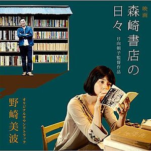 Eiga Morisakishoten No Hibi Original Soundtrack