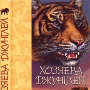 серия Звери, вперед!