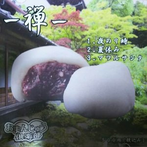 ー禅ー