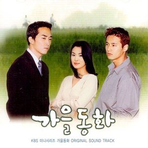 Avatar for 가을동화