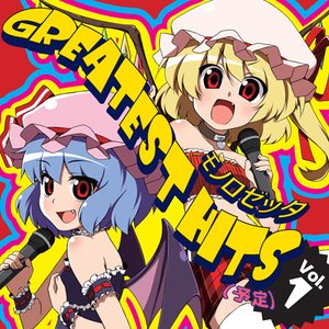 GREATEST HITS(予定) Vol.1