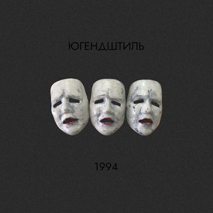 Югендштиль